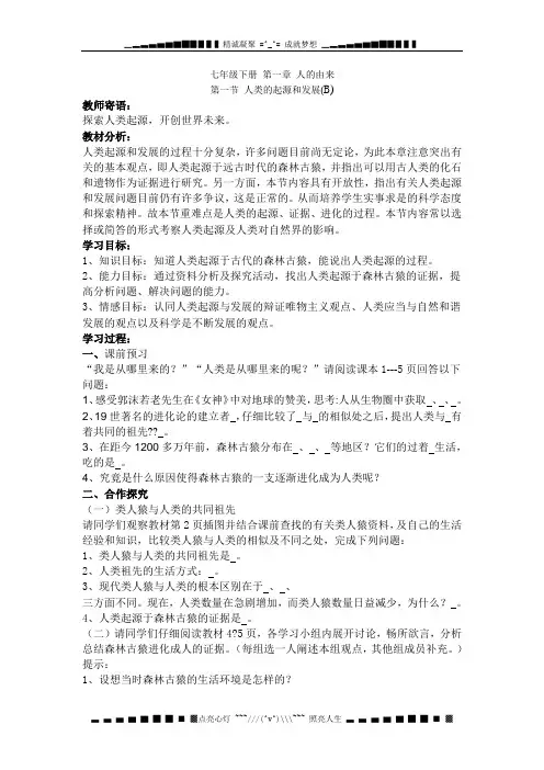 人教版七年级生物下册全册学案