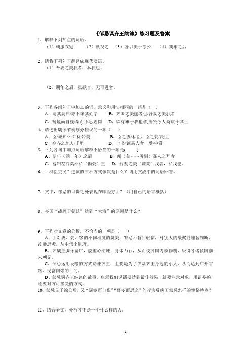 《邹忌讽齐王纳谏》练习题及答案