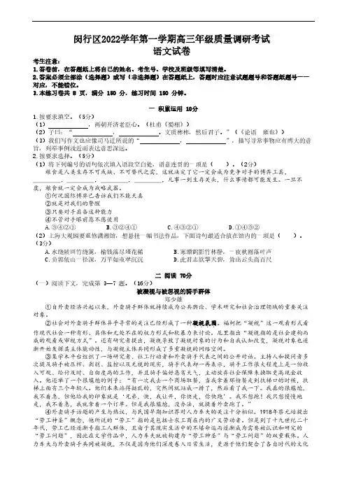 上海市闵行区2023届高考语文一模含答案