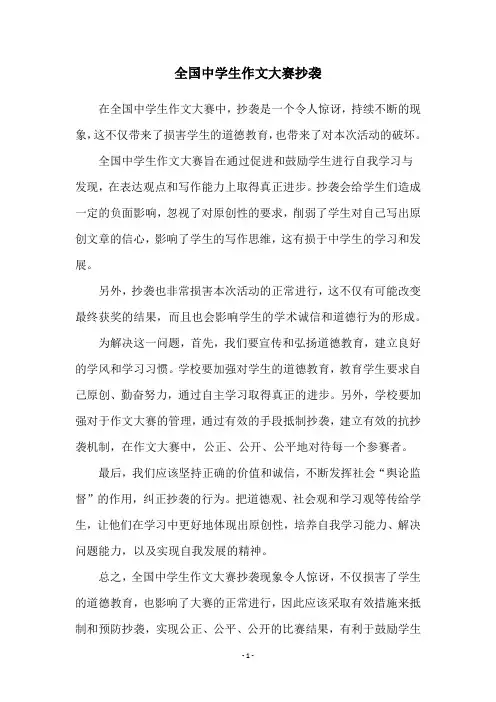 全国中学生作文大赛抄袭