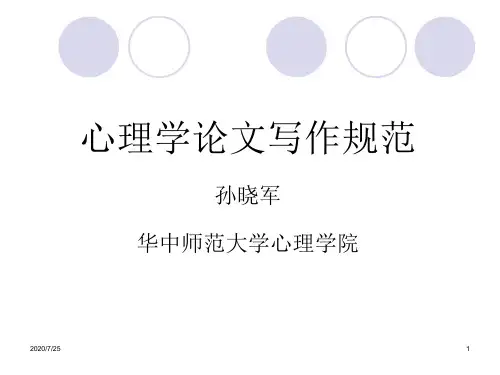 心理学论文写作规范标准[详]