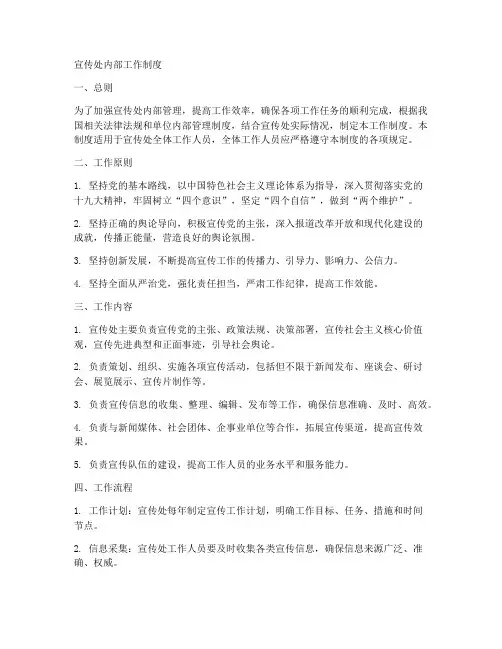 宣传处内部工作制度