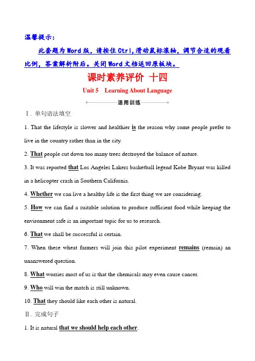 20版人教新教材选择性必修一课时素养评价 十四 Unit 5 Learning About Language(英语)