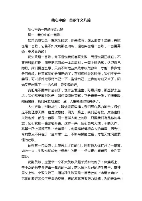 我心中的一首歌作文八篇