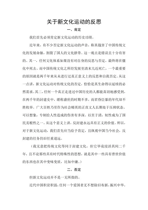 关于新文化运动的反思