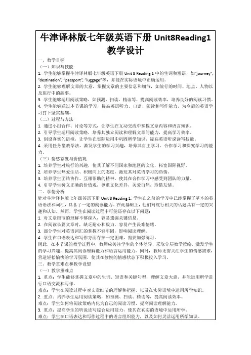 牛津译林版七年级英语下册Unit8Reading1教学设计