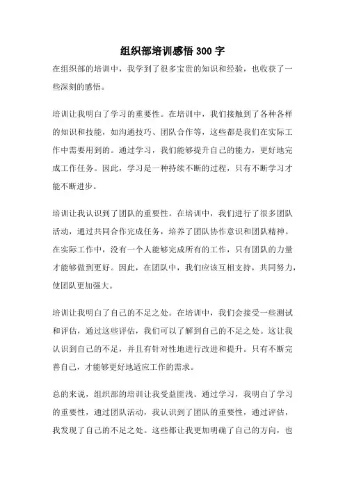 组织部培训感悟300字