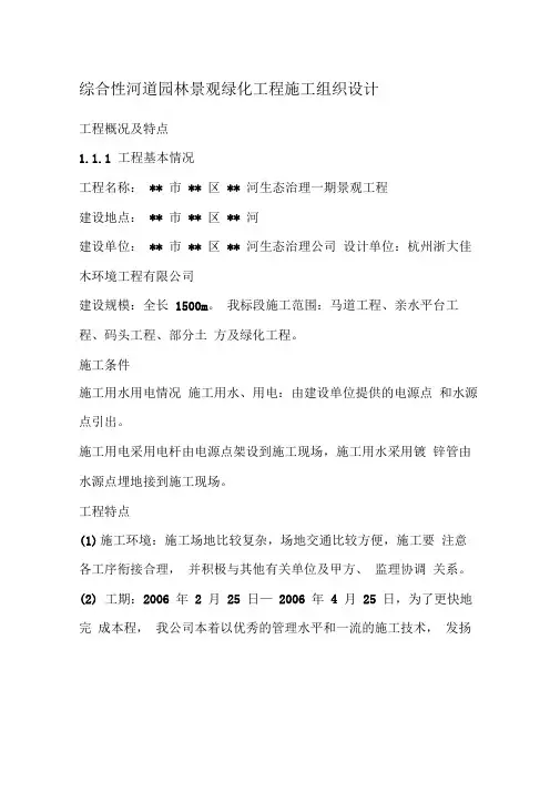 综合性河道园林景观绿化工程施工组织设计
