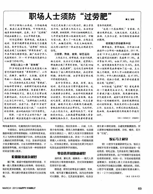 职场人士须防“过劳肥”