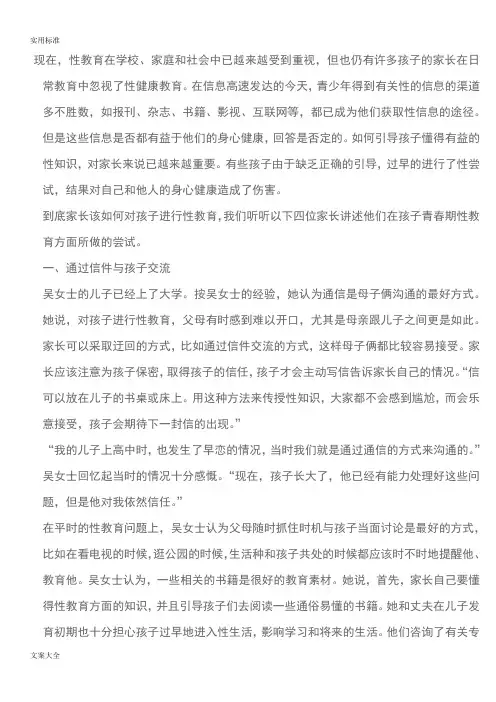 12岁男孩地性教育(2)
