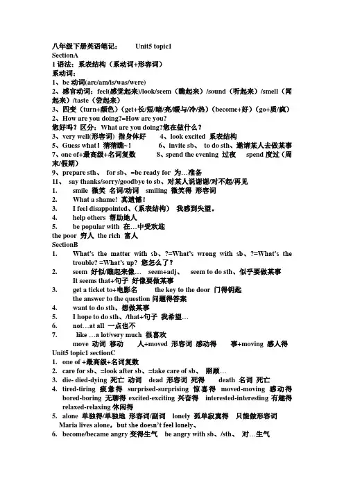 最新仁爱版英语八年级下册Unit5-6知识点归纳