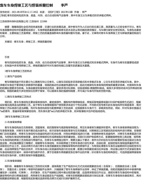 客车车身焊接工艺与焊装质量控制李严