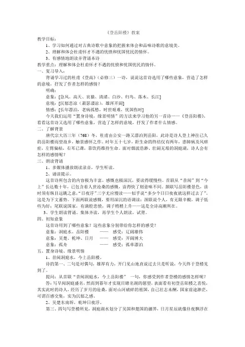 登岳阳楼教案