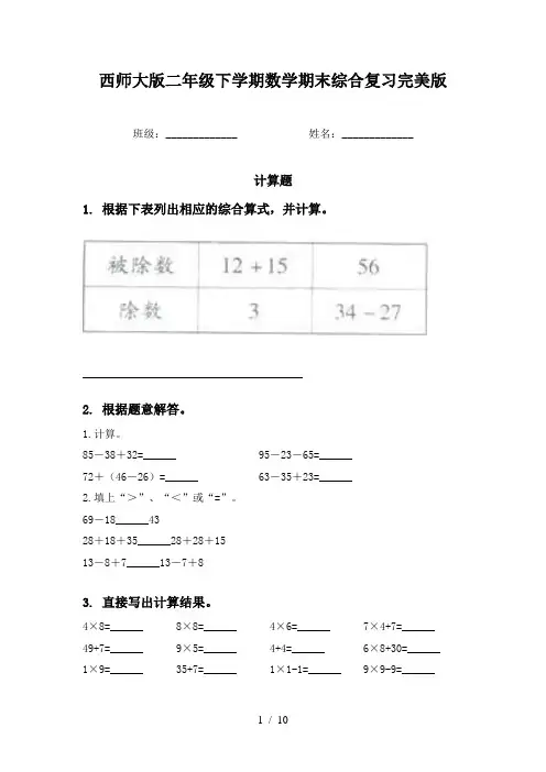 西师大版二年级下学期数学期末综合复习完美版