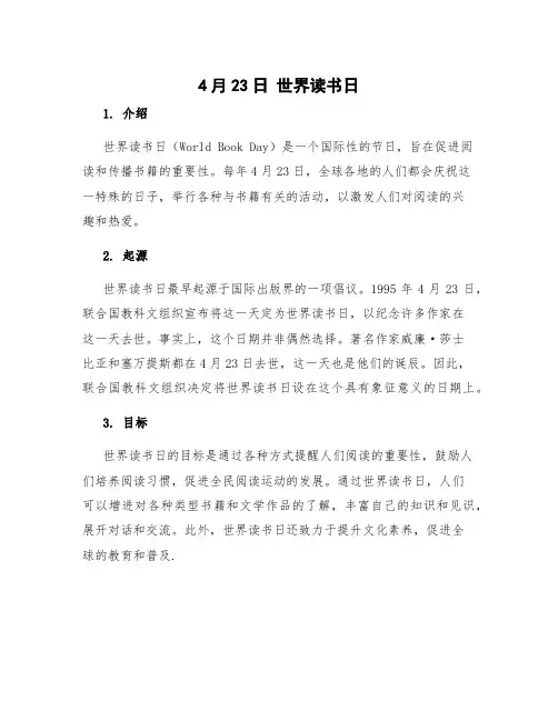 4月23日 世界读书日