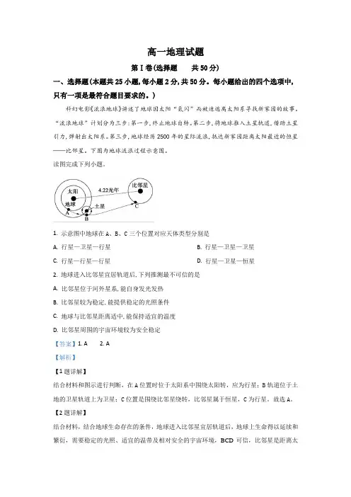 山东省德州市2018-2019学年高一下学期期末考试地理试卷 Word版含解析