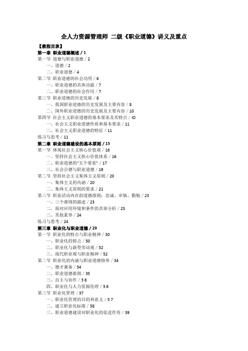 人力资源管理师 二级 职业道德讲义及重点