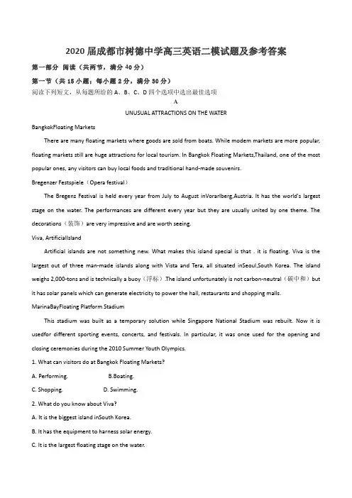 2020届成都市树德中学高三英语二模试题及参考答案