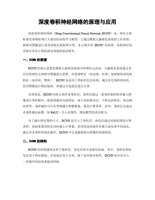 深度卷积神经网络的原理与应用