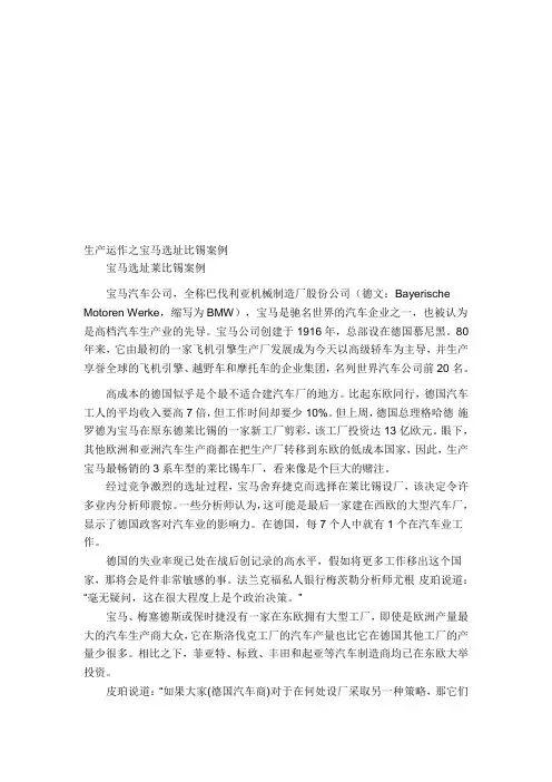 宝马选址案例