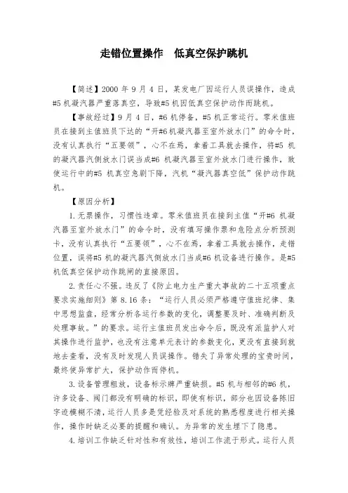 火力发电厂事故案例6