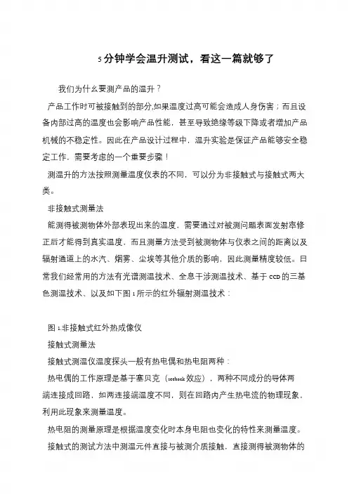 5分钟学会温升测试,看这一篇就够了