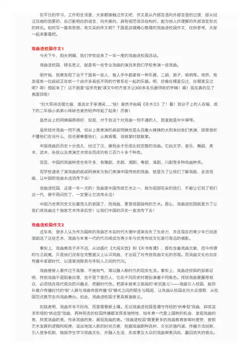 戏曲进校园作文（7篇）