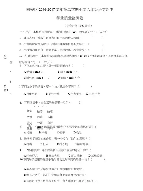 同安区17-18学年毕业班语文期中卷.doc
