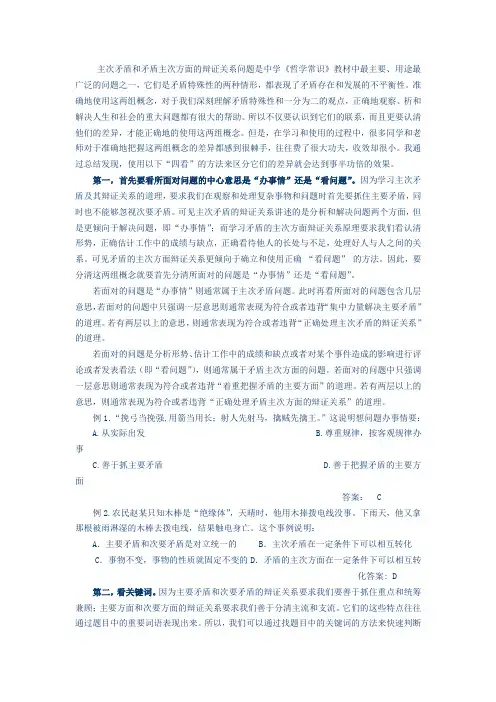 区分主次矛盾和矛盾的主次方面剖析