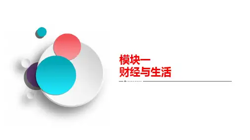财经与生活 第5课 投资理财的选择-2021届高考政治复习解决方案(A方案,新高考)课件(共119张PPT)