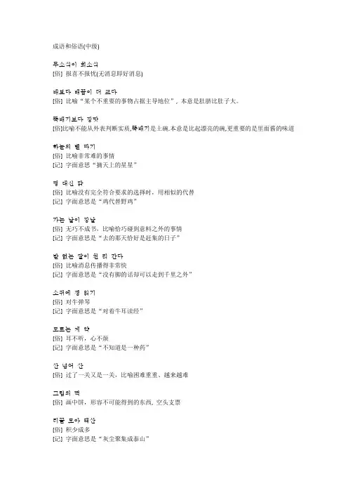 韩语成语俗语