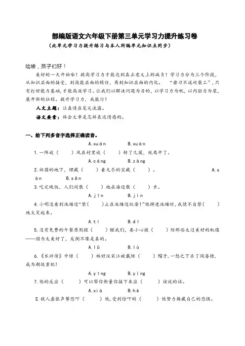 部编版语文六年级下册第三单元学习力提升练习卷(含答案)