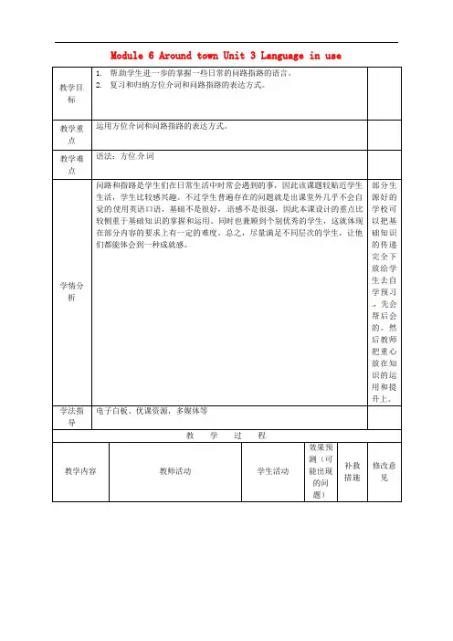 七年级英语下册Module+6+Around+town+Unit+3+Language+in+use教案(新外研版)