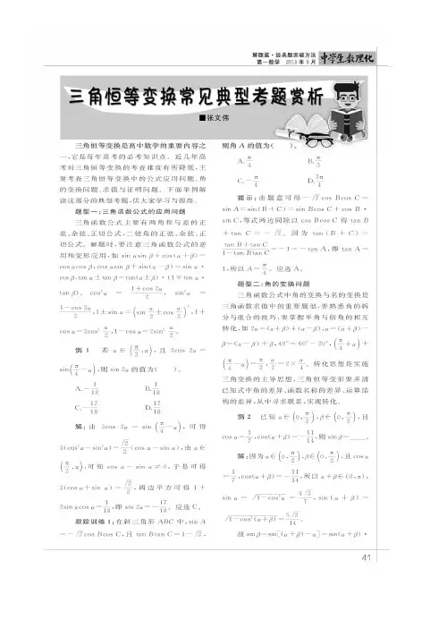 三角恒等变换常见典型考题赏析