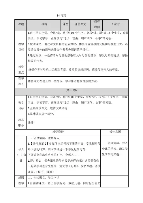 部编版四年级语文下册第14课《母鸡》教案教学设计及教学反思