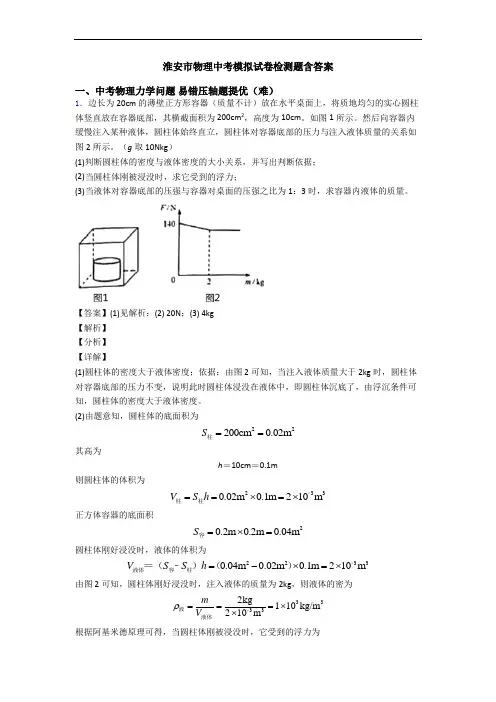 淮安市物理中考模拟试卷检测题含答案