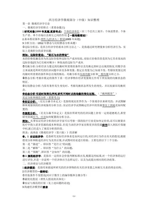 必备!802经济学综合(中级微观)知识整理