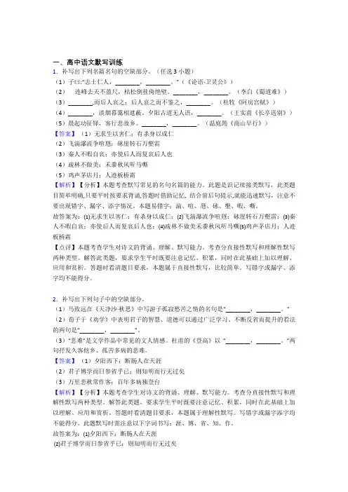 2020-2021语文古诗词默写训练的专项培优练习题附答案