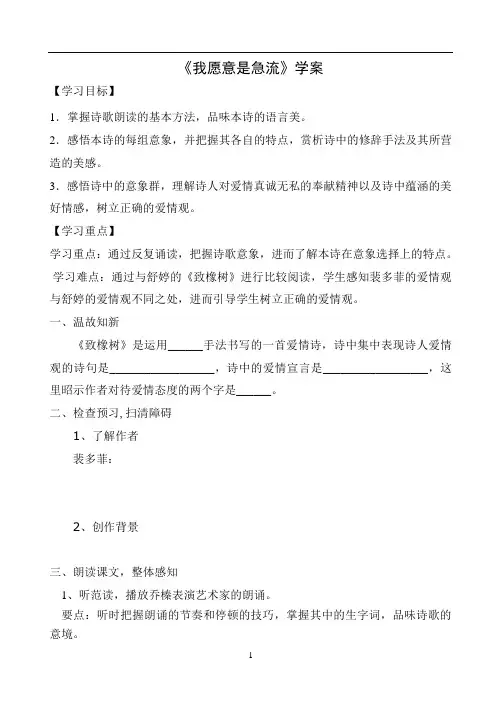 我愿意是急流 学案