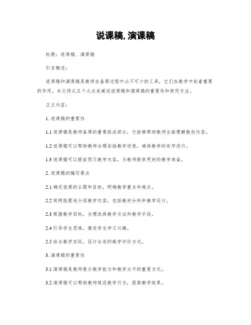 说课稿,演课稿