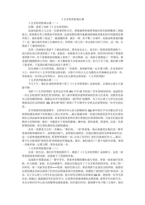 十五岁的笑脸观后感