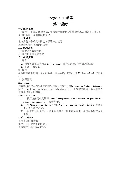 PEP五年级上英语Recycle1教案1
