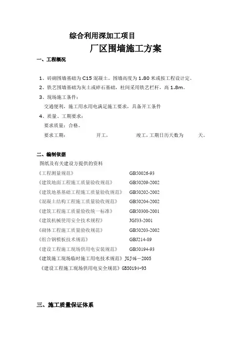 碳五碳九围墙施工方案