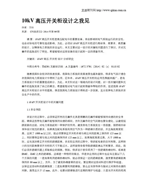 10kV高压开关柜设计之我见