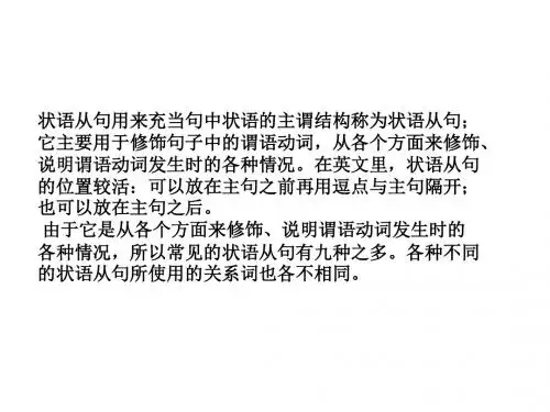 英语语法状语从句