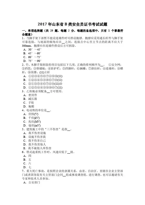 2017年山东省B类安全员证书考试试题