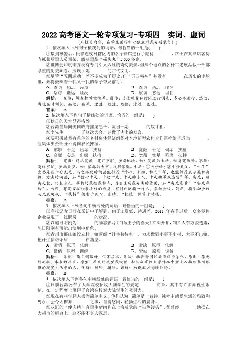 2022高考语文一轮专项复习-专项四 实词、虚词