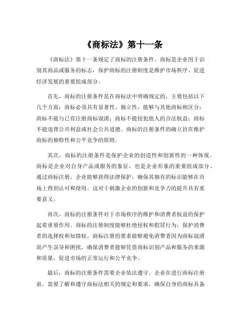 《商标法》第十一条[001]