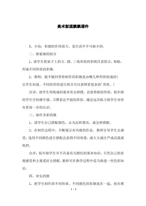美术彩旗飘飘课件