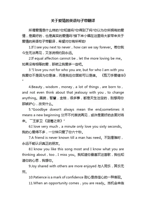 关于爱情的英语句子带翻译